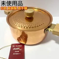 真鍮製　天ぷら鍋　39cm　銅鍋 天ぷら鍋 銅 揚鍋 39cm 1-0432-0606 : 料理道具のフクジネット