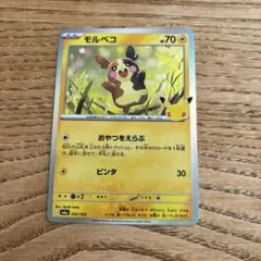 ポケモンカード モルペコ　052/103 30周年
