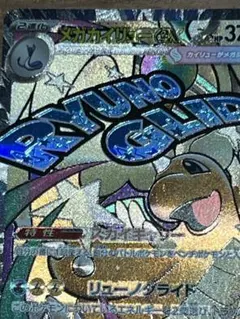 メガドリーム メガカイリュー ex MA 中国語エラー　中国　エラー