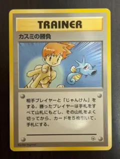 カスミの勝負 トレーナーカード