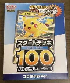 スタートデッキ100　バトルコレクション　コロちゃおVer. ピカチュウ