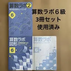 2026年最新】算数ラボの人気アイテム - メルカリ