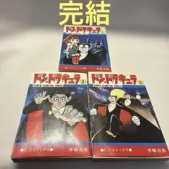 大長編ドラえもん✨️のび太と竜の騎士 VOL.8✨️初版✨️藤子不二雄