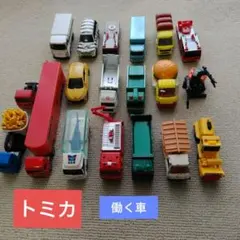 トミカ ミニカー 働く車 19 台 まとめ売り