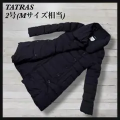 【極美品】 TATRAS タトラス ダウンジャケット ブラック ロングコートのサムネイル