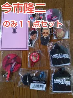 三代目J Soul Brothers・今市隆二ツアーグッズまとめ売り 7/5(水)＆7/6(木)愛知公演】『三代目 J SOUL BROTHERS LIVE TOUR