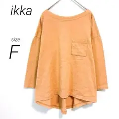 美品✨イッカ ikka（F）七分袖Tシャツ トップス ベージュ 綿100％ 秋