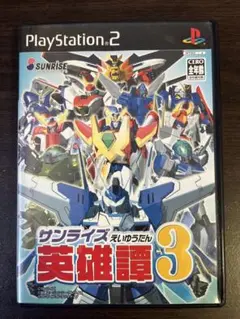サンライズ英雄譚3 ps2ソフト