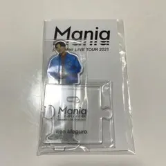 目黒蓮 アクスタ