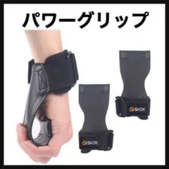 パワーグリップ トレーニング 男女兼用 左右セット q【筋トレ効果を強化する！】