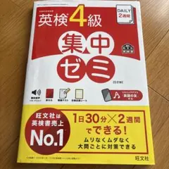 英検4級 学習参考書
