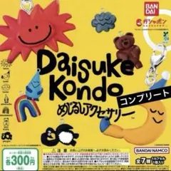 Daisuke Kondo めじるしアクセサリー 全7種コンプリートセット