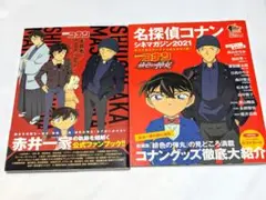 名探偵コナン 赤井一家公式ファンブック、2021緋色の弾丸シネママガジンのセット