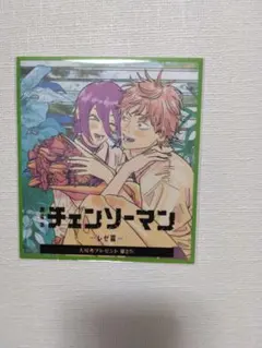 劇場版チェンソーマン レゼ篇 第2弾 入場者プレゼント