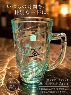 翠ジンソーダ　メガジョッキ6個セット