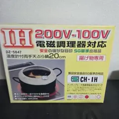 【新品】揚げ物鍋 IH対応 20cmのサムネイル