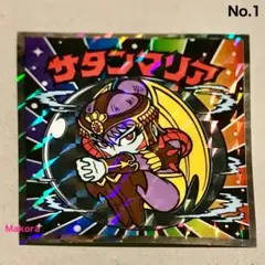 NO.1　サタンマリア♦️ビックリマン悪魔vs天使40thスペシャルエディション