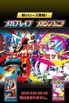 メガブレイブ RR 以下 コンプリートセット