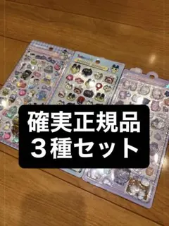 値下げ 早い者勝ち 正規品 ボンボンドロップシール ３種 新品未使用