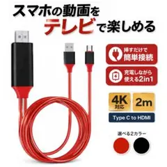 HDMI ケーブル 2in1 type-c テレビ接続 スマホ 変換アダプタ 赤