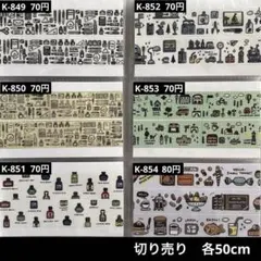 パピアプラッツ　④　マスキングテープ切り売り