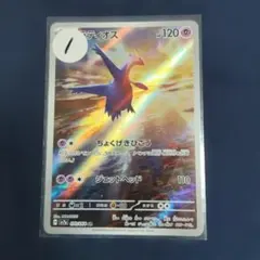 ラティオス AR スカーレット&バイオレット 強化拡張パック 楽園