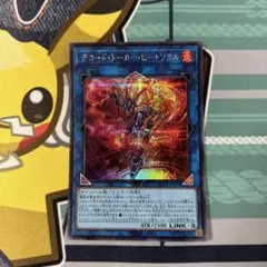 遊戯王 デコード・トーカー・ヒートソウル RC04-JP049