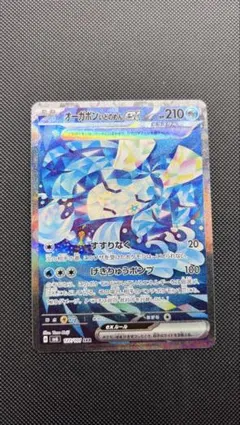 オーガポンいどのめんex SAR 127/101 ポケモンカード