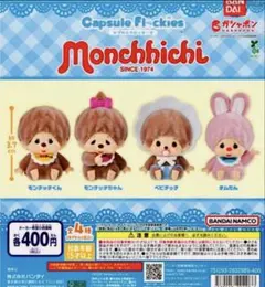 2026年最新】モンチッチ セットの人気アイテム - メルカリ