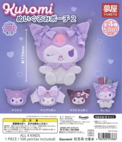 2026年最新】クロミまとめ売りの人気アイテム - メルカリ