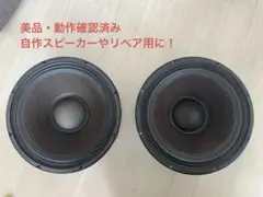 FOSTEX FW305/FW405 ウーファー 30cm - メルカリ