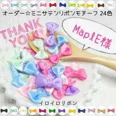 〜MaplE〜様専用 ミニサテンリボンモチーフ 2色140個