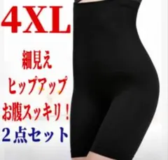 ガードル　補正下着　着圧レギンス　骨盤矯正　XL/XXL 　細見え　２枚