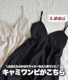 しまむら ウェーブJQキャミOP