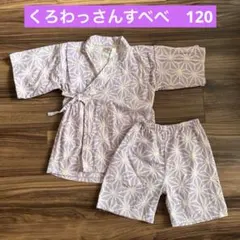 甚平　女の子　120 紫　くろわっさんすべべ