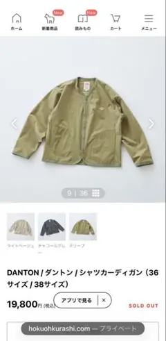 DANTON ダントン シャツカーディガン オリーブ　定価¥19,800のサムネイル