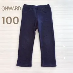 ONWARD オンワード樫山　デニム風ストレッチパンツ　裏起毛　防寒　100