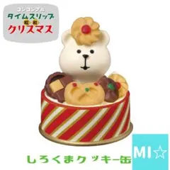 デコレ　コンコンブル しろくまクッキー缶