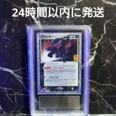 ブラッキー☆ RR s8a-P ポケカ 25th ARS10 鑑定書有り - メルカリ