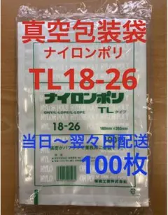 ナイロンポリ袋 TL 18-28 真空袋 100枚 冷凍袋 ボイル袋 - メルカリ