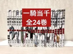 2026年最新】一騎当千1巻初版帯付きの人気アイテム - メルカリ