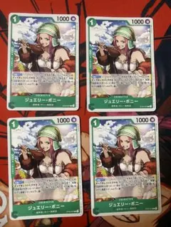 ジュエリー・ボニー 4枚セット　プロモ　パラレル