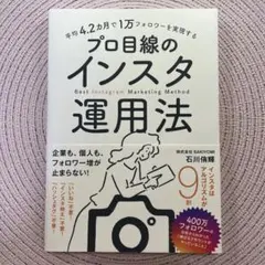 平均4.2カ月で1万フォロワーを実現する プロ目線のインスタ運用法