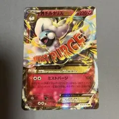 MチルタリスEX RR XY10 めざめる超王 054/078 - メルカリ