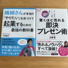 ビジネス書2冊セット