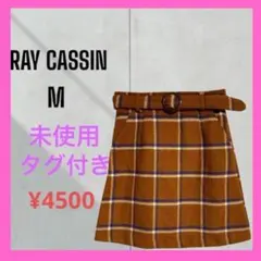 新品　未使用　[Ray Cassin] 膝丈フレアスカート　チェック　ベルト付