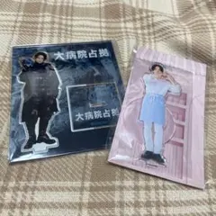 大病院占拠 菊池風磨 アクリルスタンド 2種セット　timeleszのサムネイル