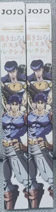ジョジョの奇妙な冒険 アニメ10周年記念展　描きおろしポスターコレクションのサムネイル