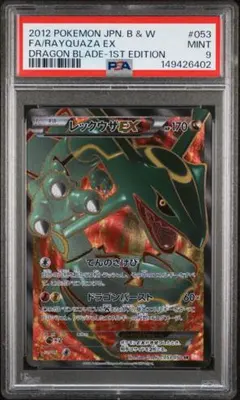 ポケモンカード レックウザEX SR BW5 1枚 レックウザex ポケモンカード 158/xy-p｜トレファクONLINE