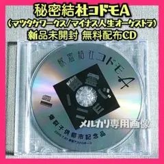 2026年最新】マイナス人生オーケストラの人気アイテム - メルカリ